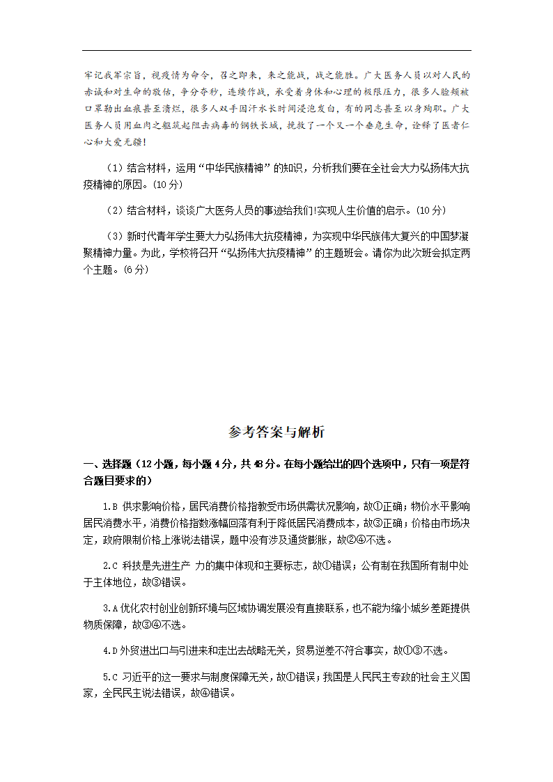 宁夏长庆高中2021届高三年级3月高考政治模拟试卷（四）Word版含答案.doc第6页