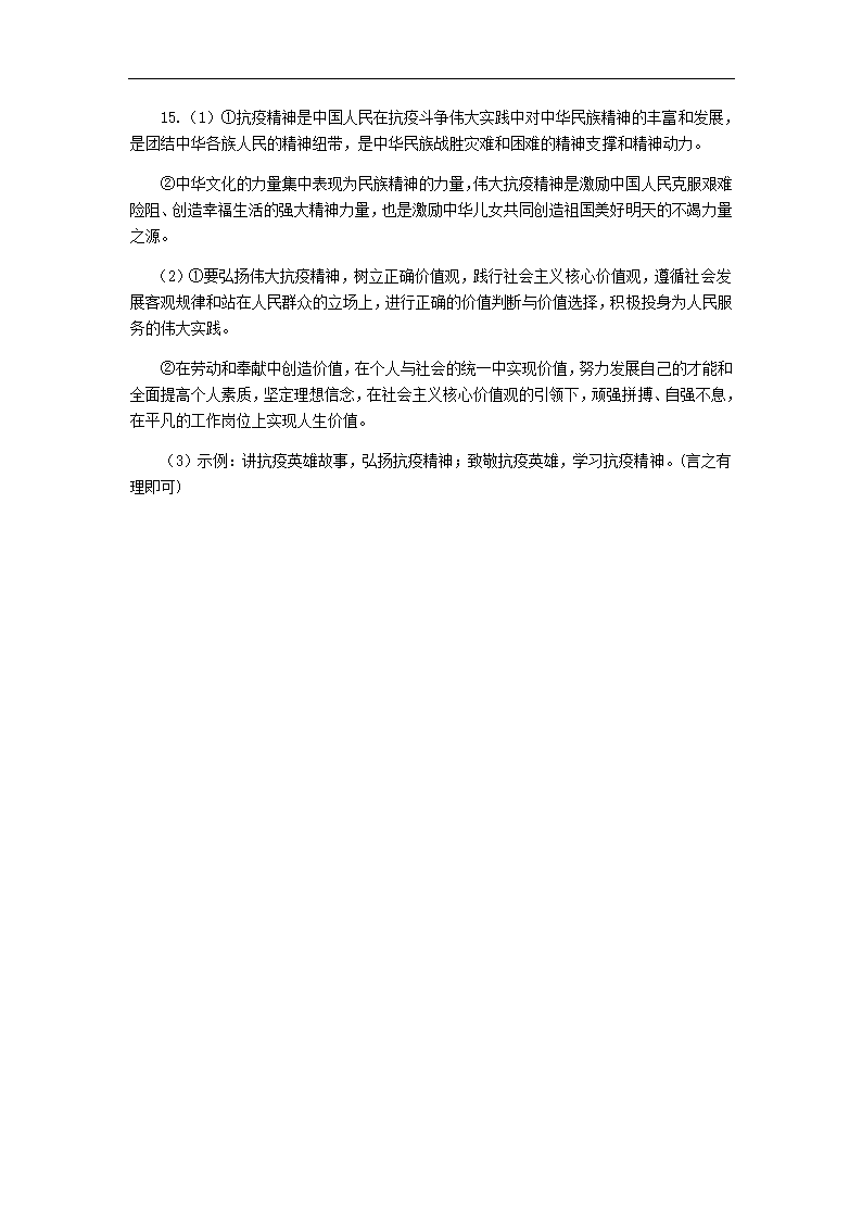 宁夏长庆高中2021届高三年级3月高考政治模拟试卷（四）Word版含答案.doc第8页