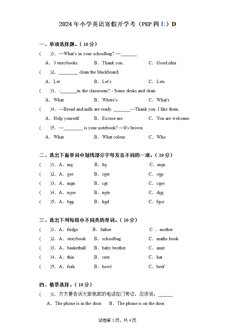 人教版(PEP)四年级上册2024年寒假小学英语开学考试卷D(含答案).doc