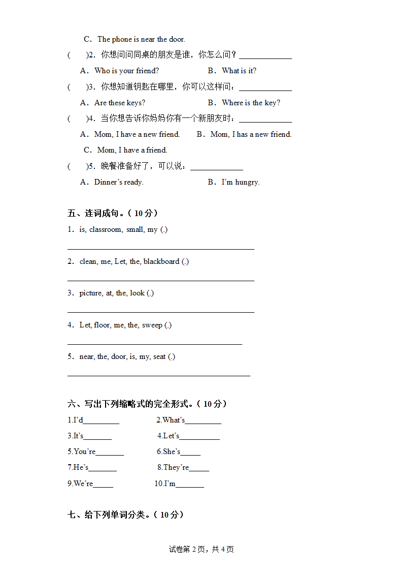 人教版(PEP)四年级上册2024年寒假小学英语开学考试卷D(含答案).doc第2页