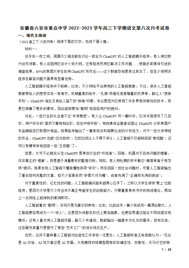 安徽省六安市重点中学2022-2023学年高三下学期语文第八次月考试卷.doc