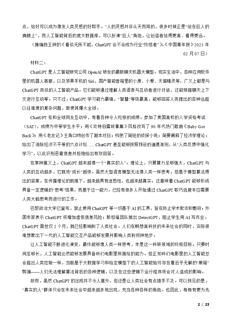 安徽省六安市重点中学2022-2023学年高三下学期语文第八次月考试卷.doc第2页