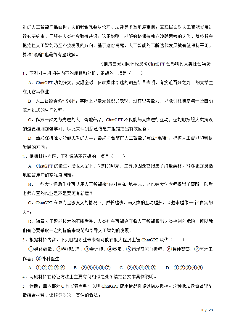 安徽省六安市重点中学2022-2023学年高三下学期语文第八次月考试卷.doc第3页