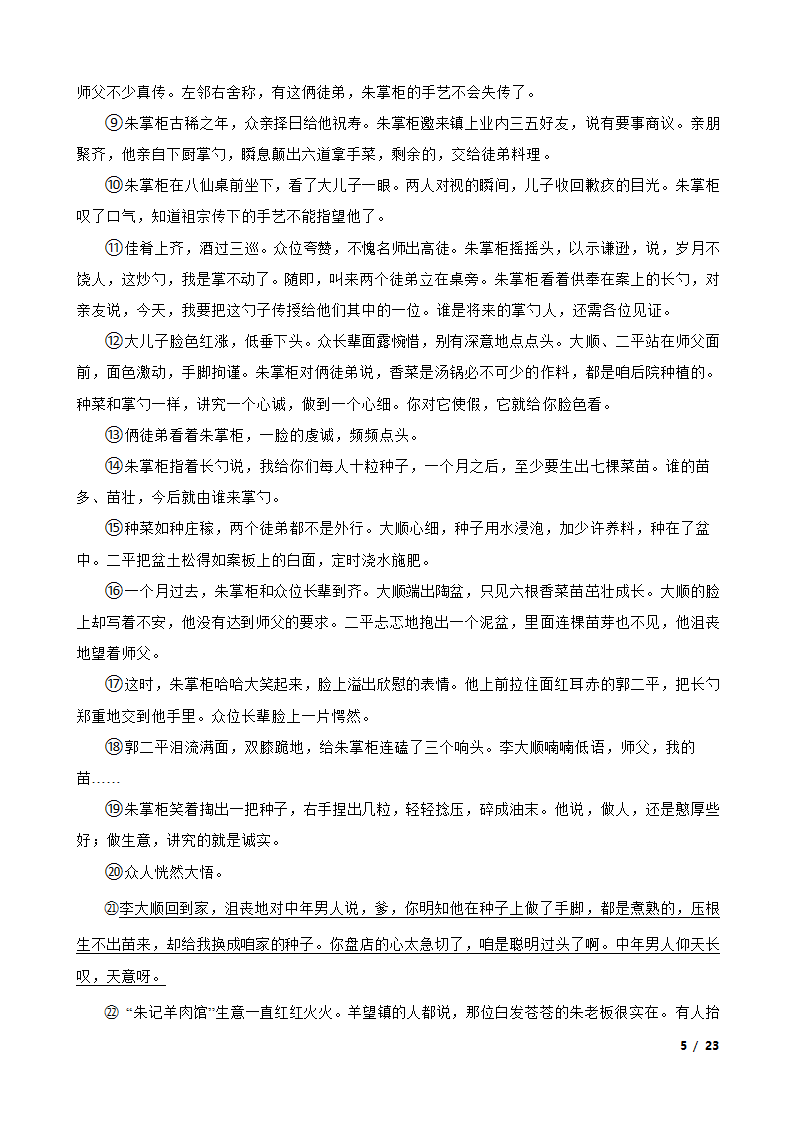 安徽省六安市重点中学2022-2023学年高三下学期语文第八次月考试卷.doc第5页