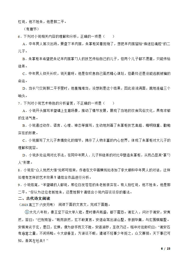 安徽省六安市重点中学2022-2023学年高三下学期语文第八次月考试卷.doc第6页