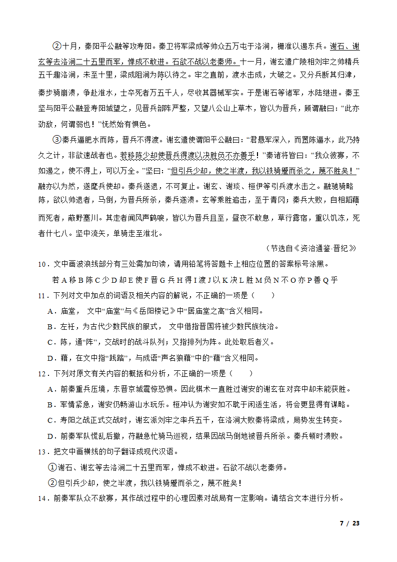 安徽省六安市重点中学2022-2023学年高三下学期语文第八次月考试卷.doc第7页