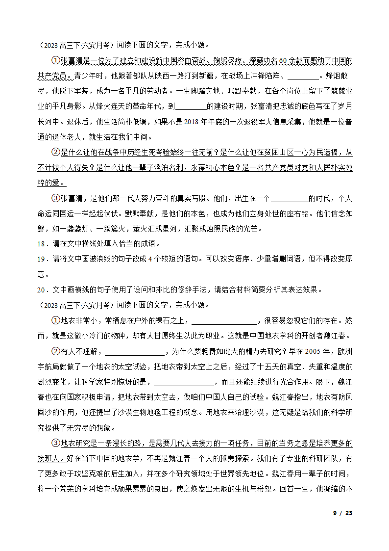 安徽省六安市重点中学2022-2023学年高三下学期语文第八次月考试卷.doc第9页