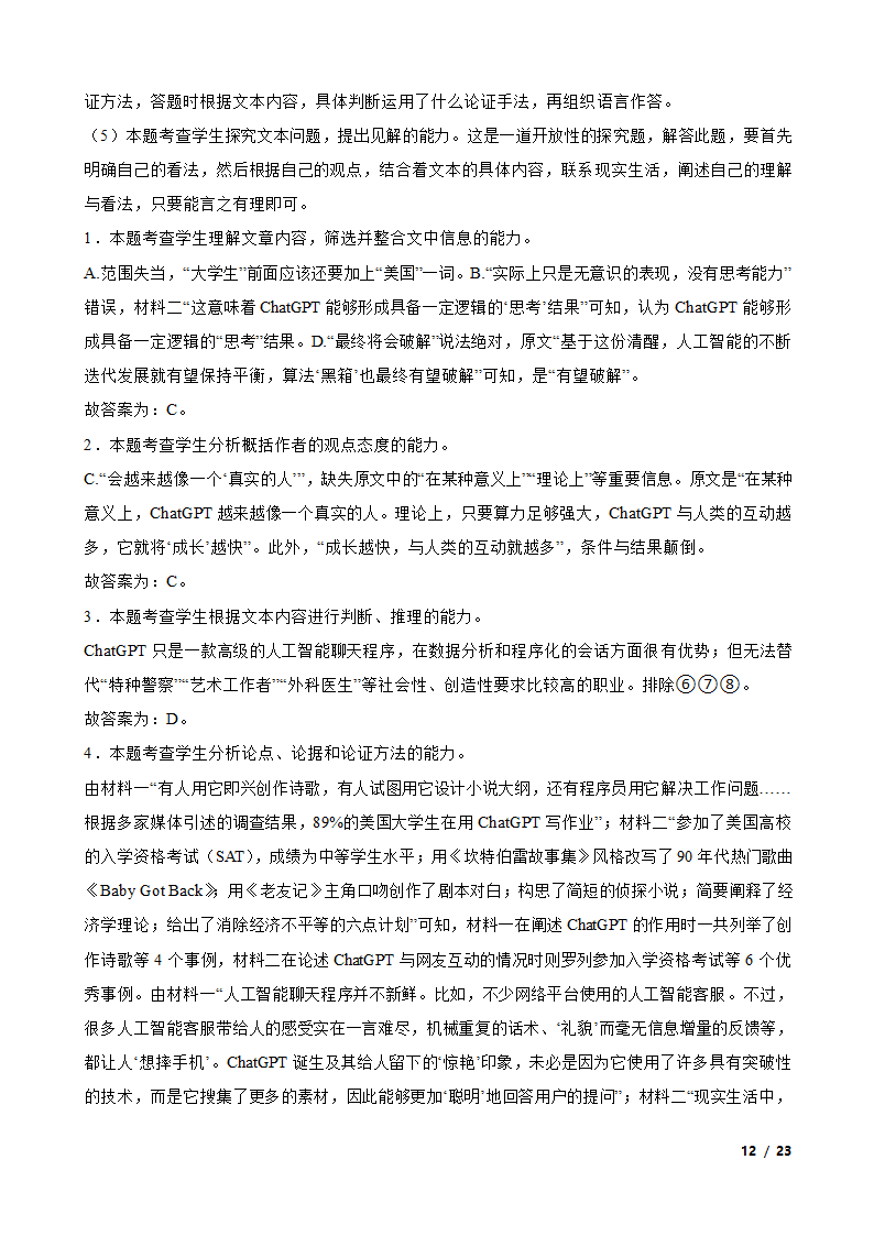 安徽省六安市重点中学2022-2023学年高三下学期语文第八次月考试卷.doc第12页