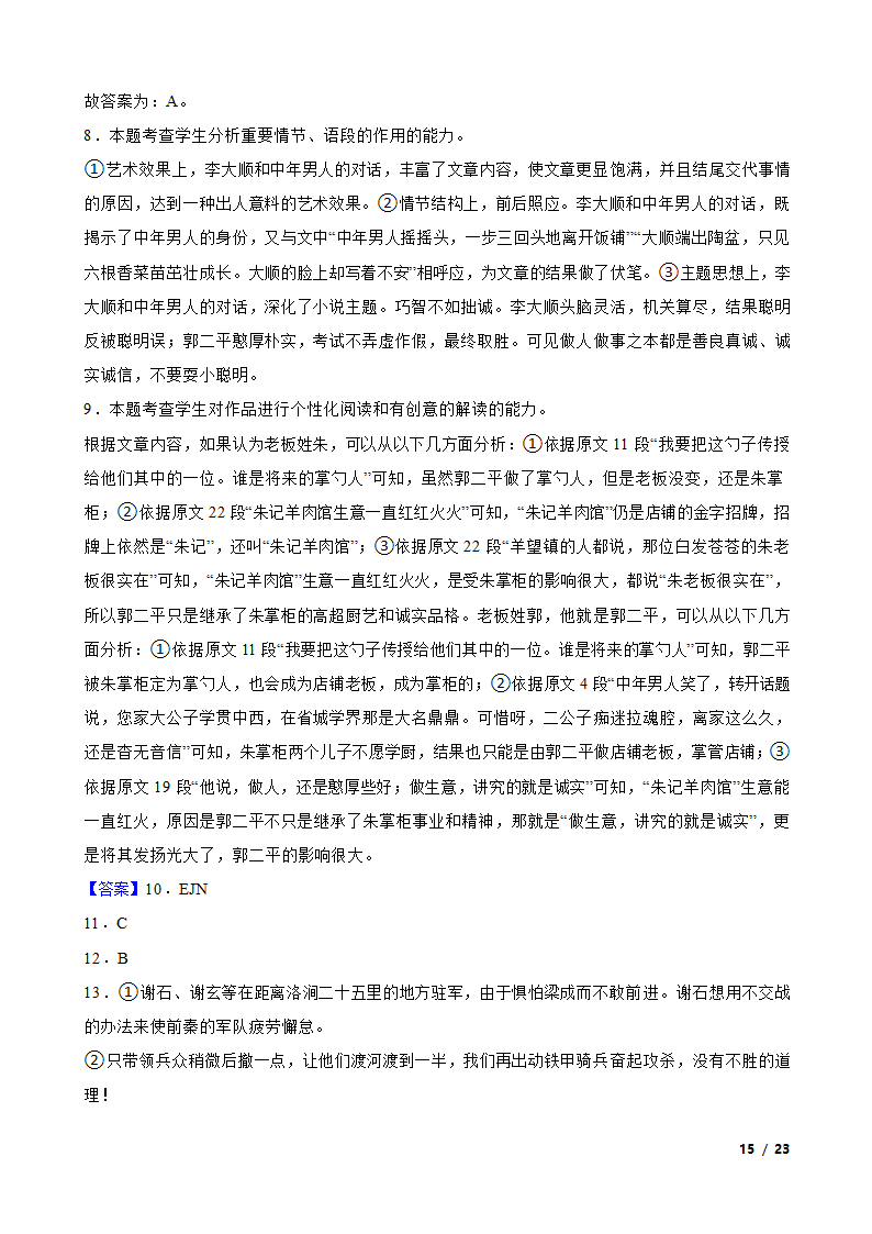 安徽省六安市重点中学2022-2023学年高三下学期语文第八次月考试卷.doc第15页