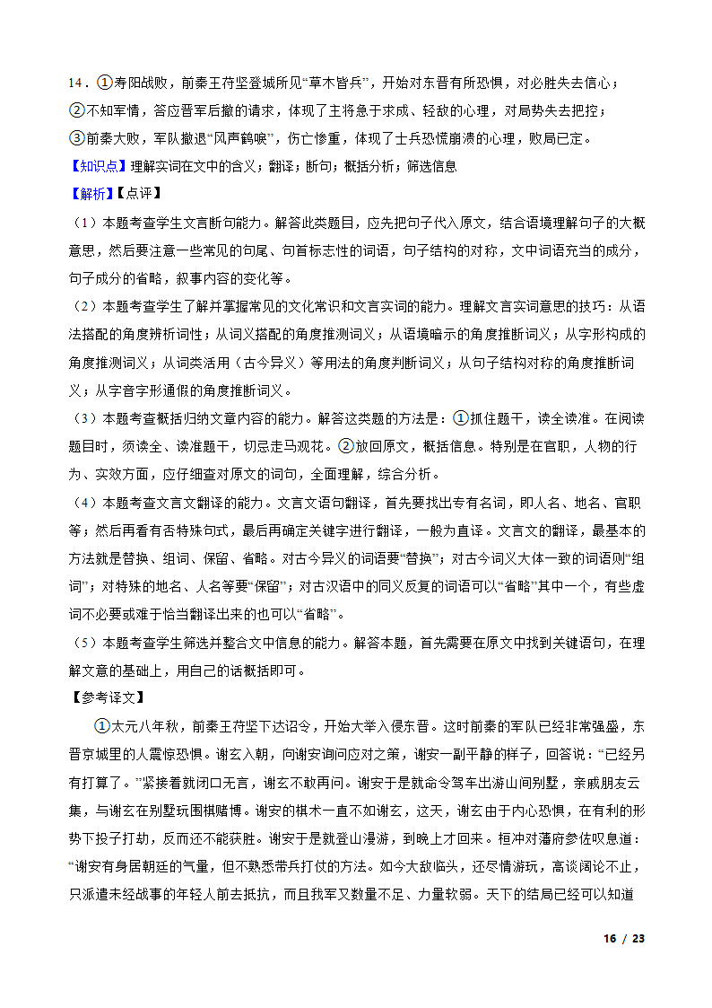 安徽省六安市重点中学2022-2023学年高三下学期语文第八次月考试卷.doc第16页