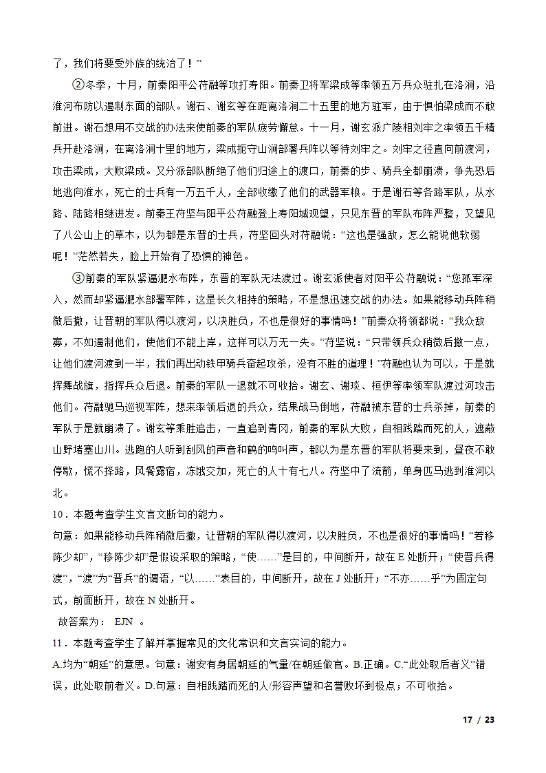 安徽省六安市重点中学2022-2023学年高三下学期语文第八次月考试卷.doc第17页