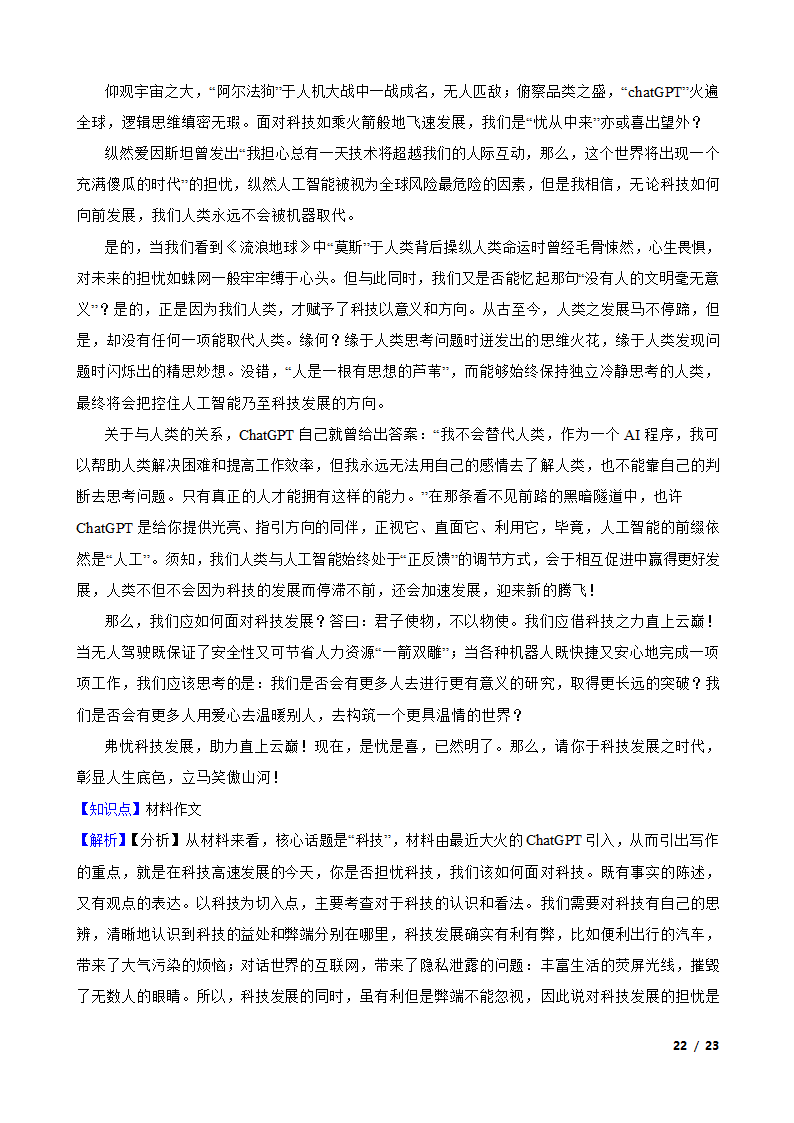 安徽省六安市重点中学2022-2023学年高三下学期语文第八次月考试卷.doc第22页