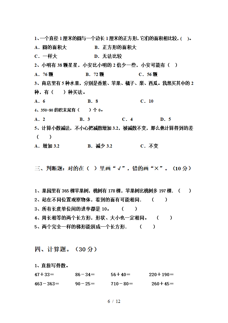 人教版 三年级数学下册 第三次月考试卷  （含答案）（共3份打包）.doc第6页