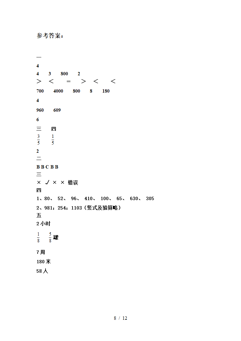 人教版 三年级数学下册 第三次月考试卷  （含答案）（共3份打包）.doc第8页