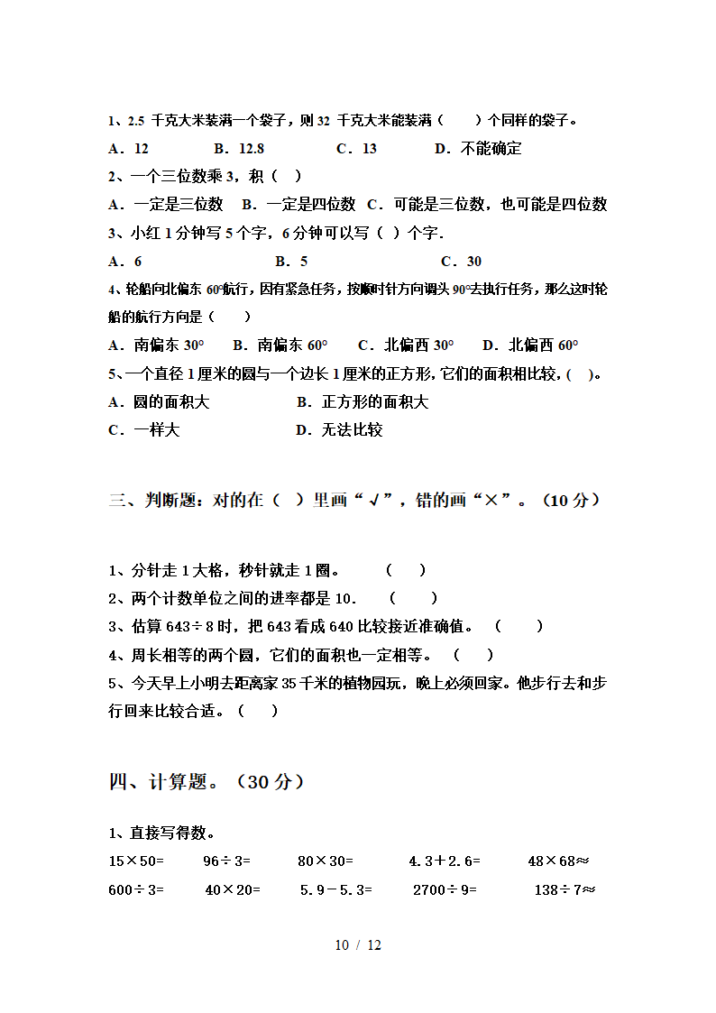 人教版 三年级数学下册 第三次月考试卷  （含答案）（共3份打包）.doc第10页