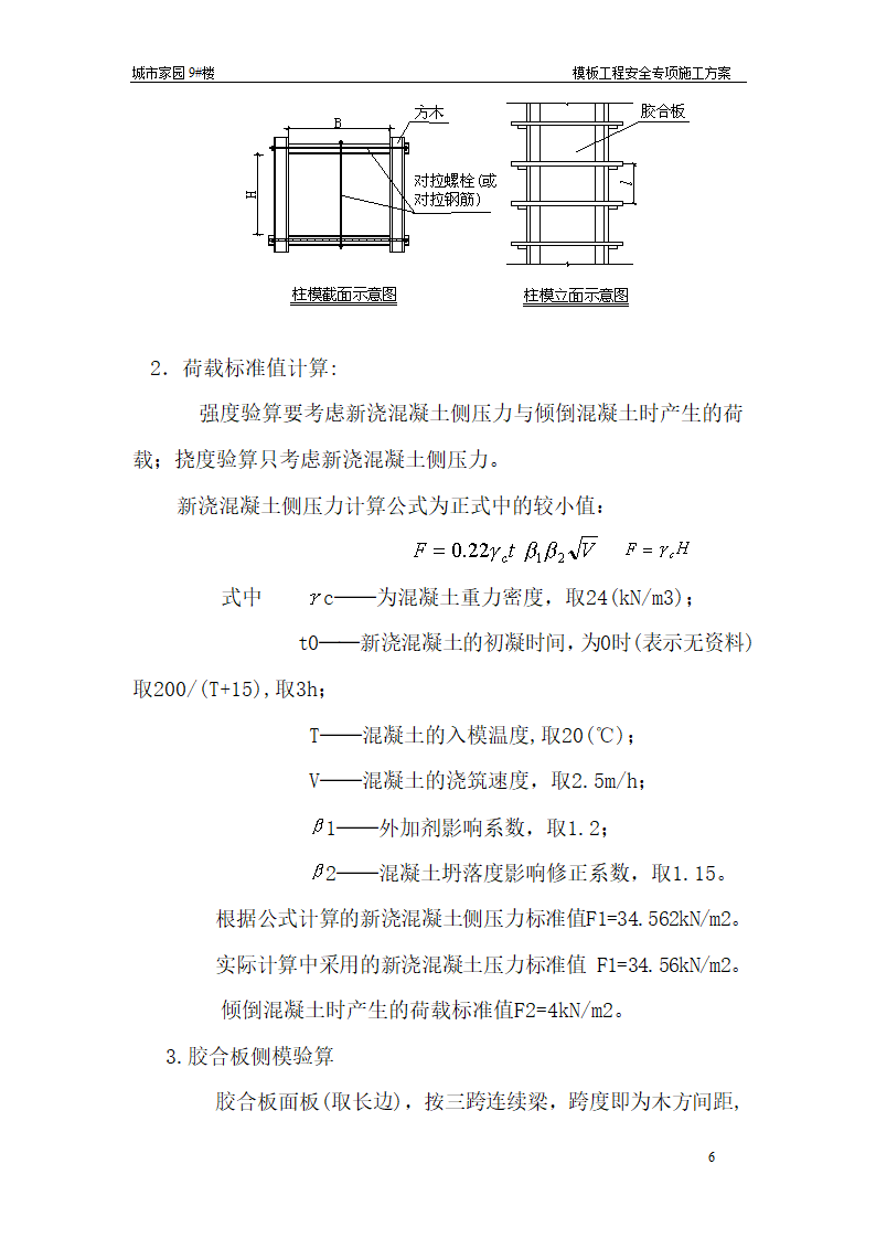 【台州】15层住宅楼模板工程安全专项施工方案.doc第6页