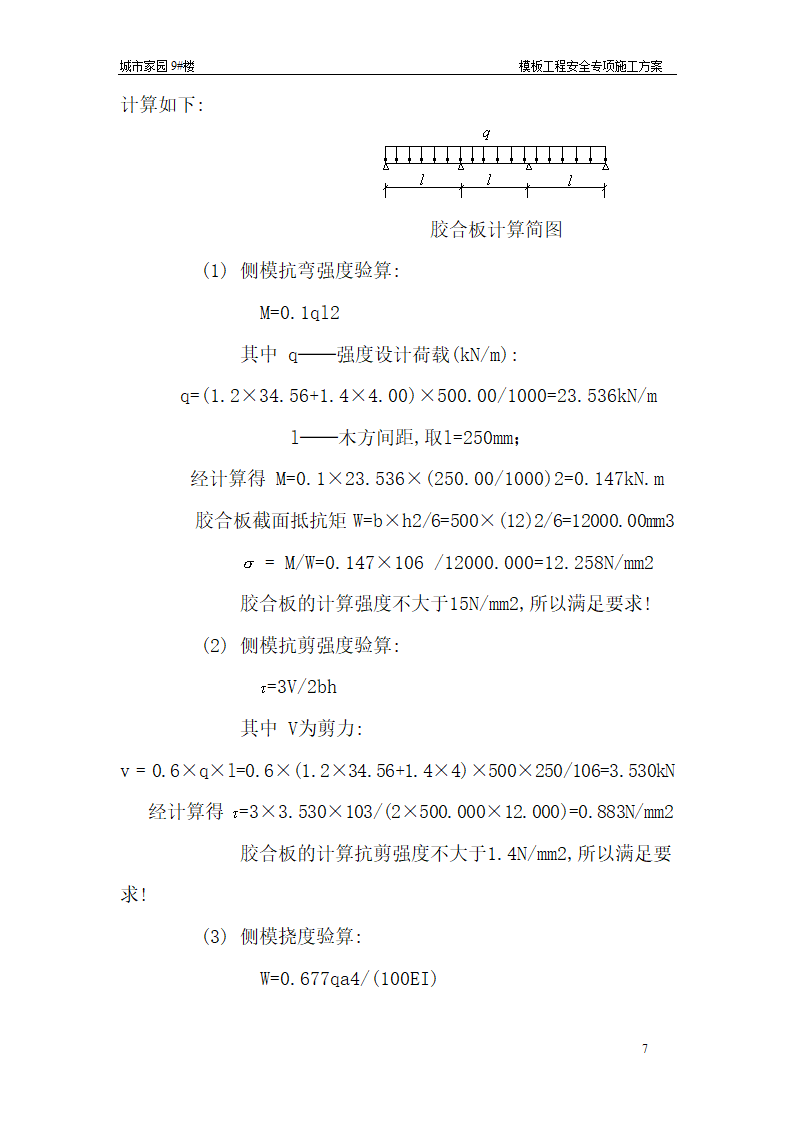 【台州】15层住宅楼模板工程安全专项施工方案.doc第7页