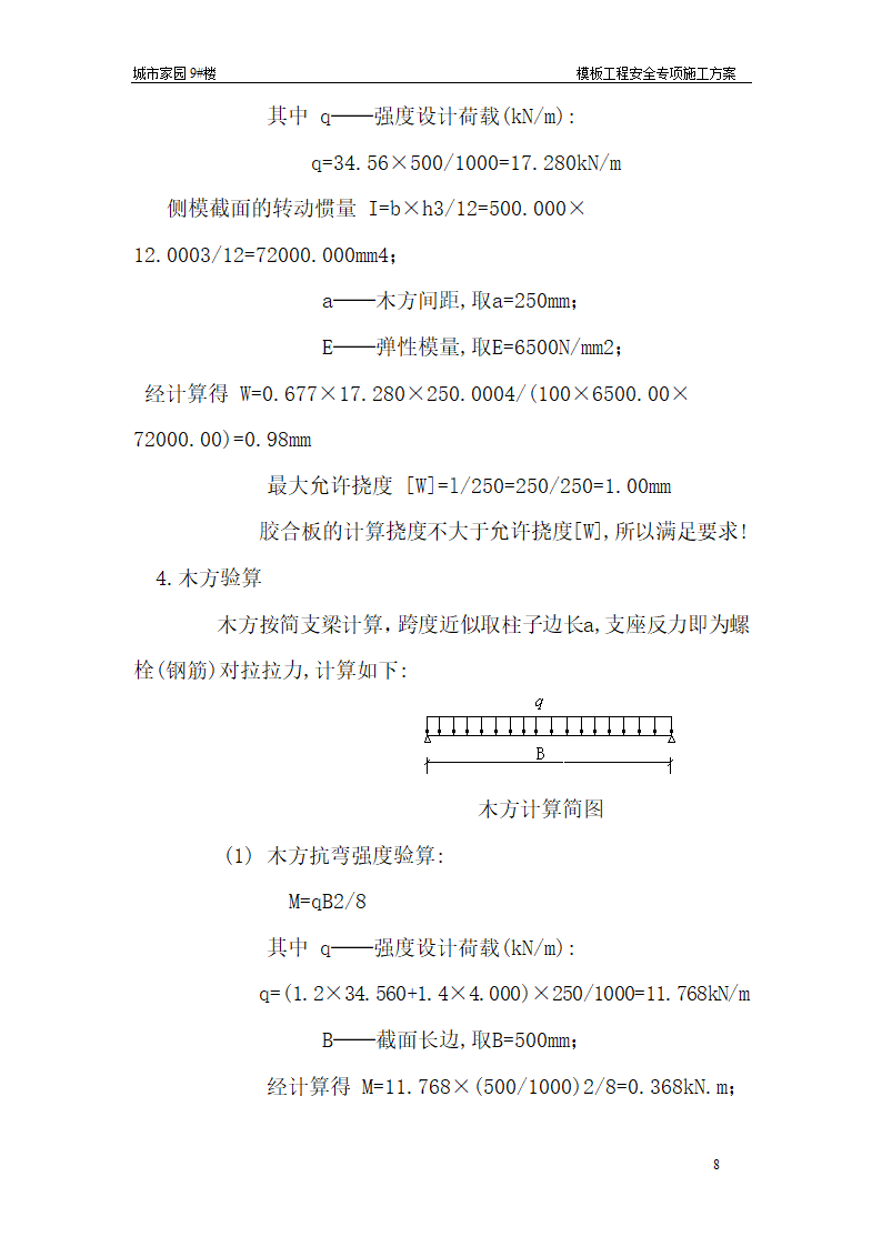 【台州】15层住宅楼模板工程安全专项施工方案.doc第8页