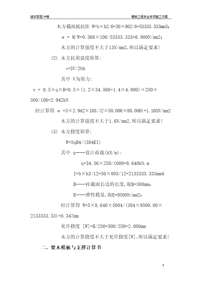 【台州】15层住宅楼模板工程安全专项施工方案.doc第9页