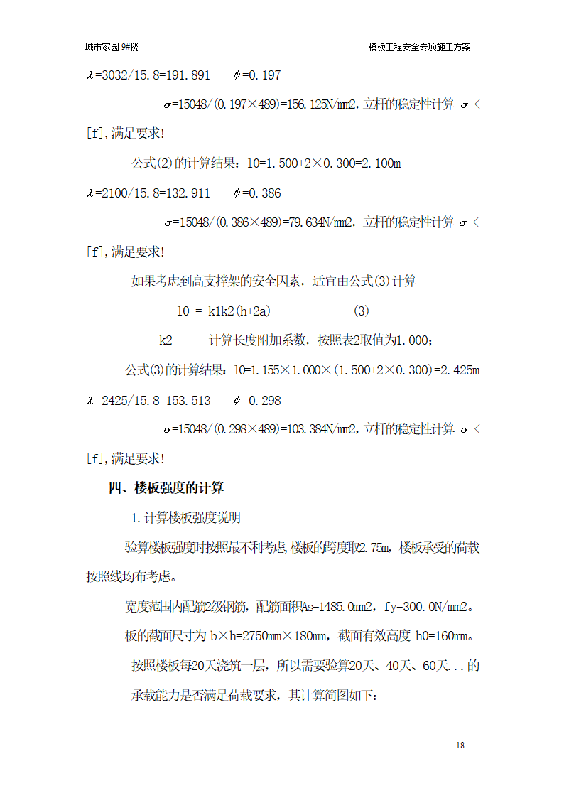 【台州】15层住宅楼模板工程安全专项施工方案.doc第18页