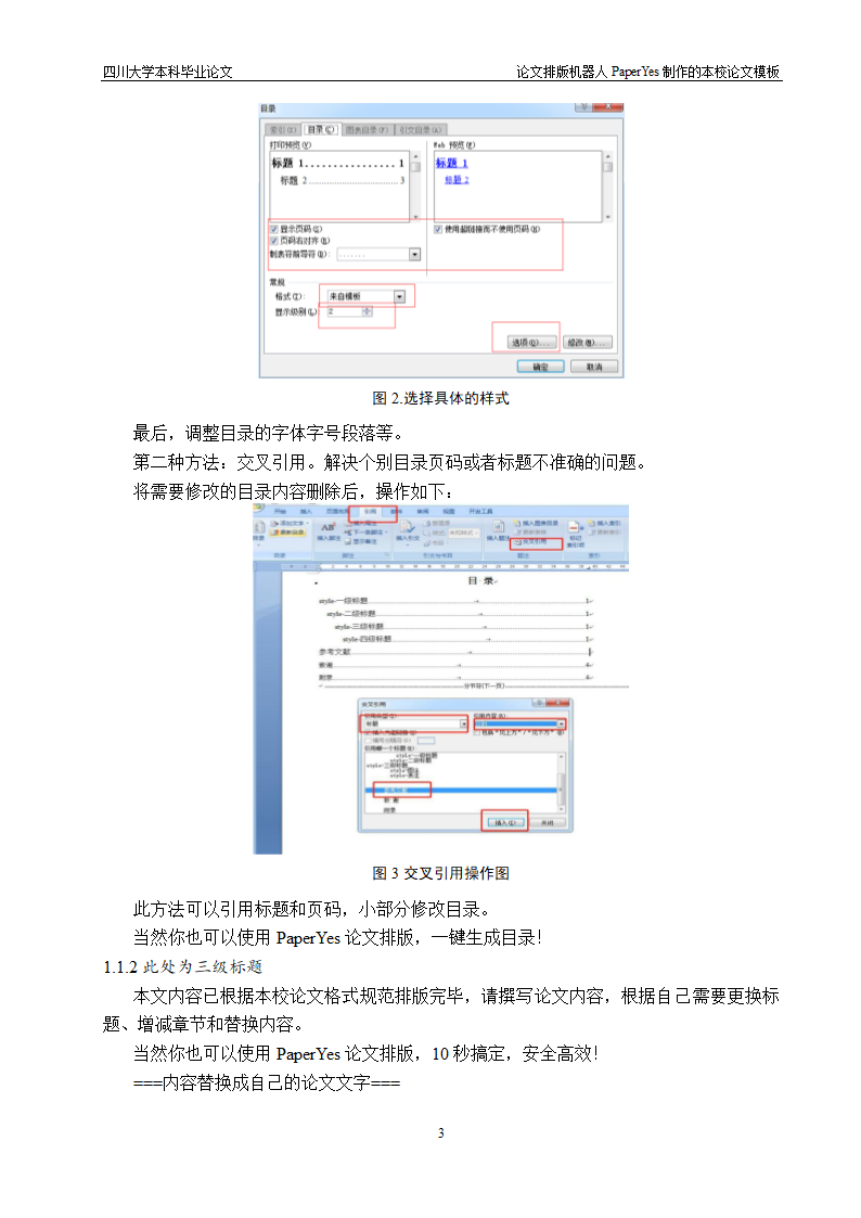 四川大学本科毕业论文格式模板范文.docx第8页