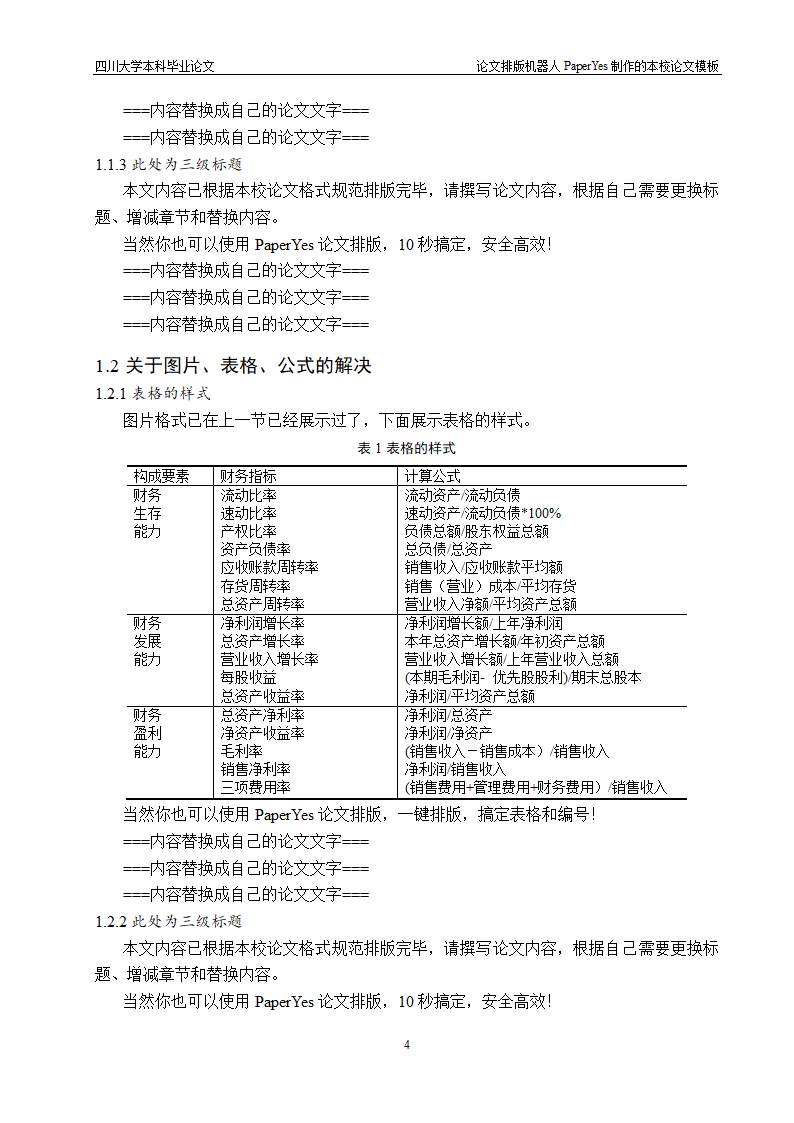 四川大学本科毕业论文格式模板范文.docx第9页