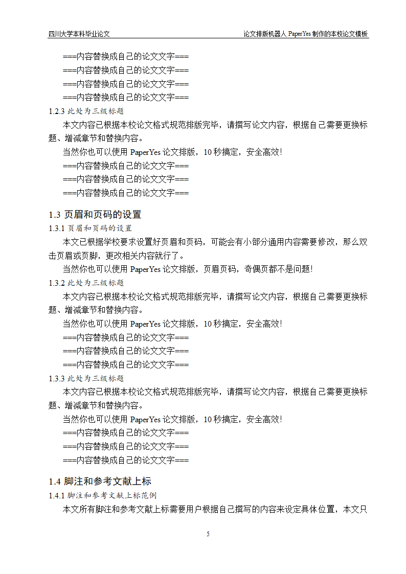 四川大学本科毕业论文格式模板范文.docx第10页