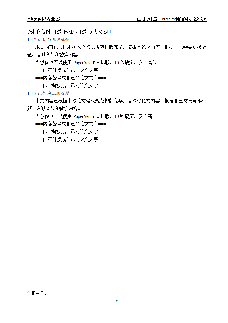 四川大学本科毕业论文格式模板范文.docx第11页