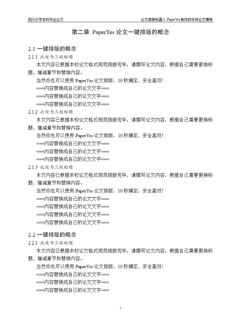 四川大学本科毕业论文格式模板范文.docx第12页