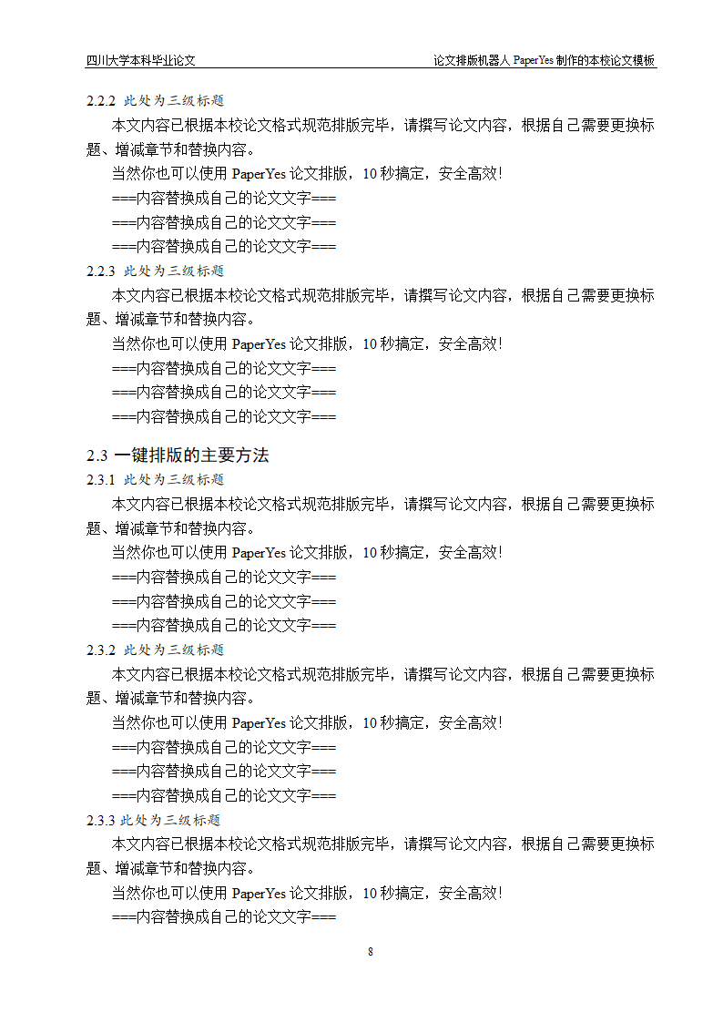 四川大学本科毕业论文格式模板范文.docx第13页