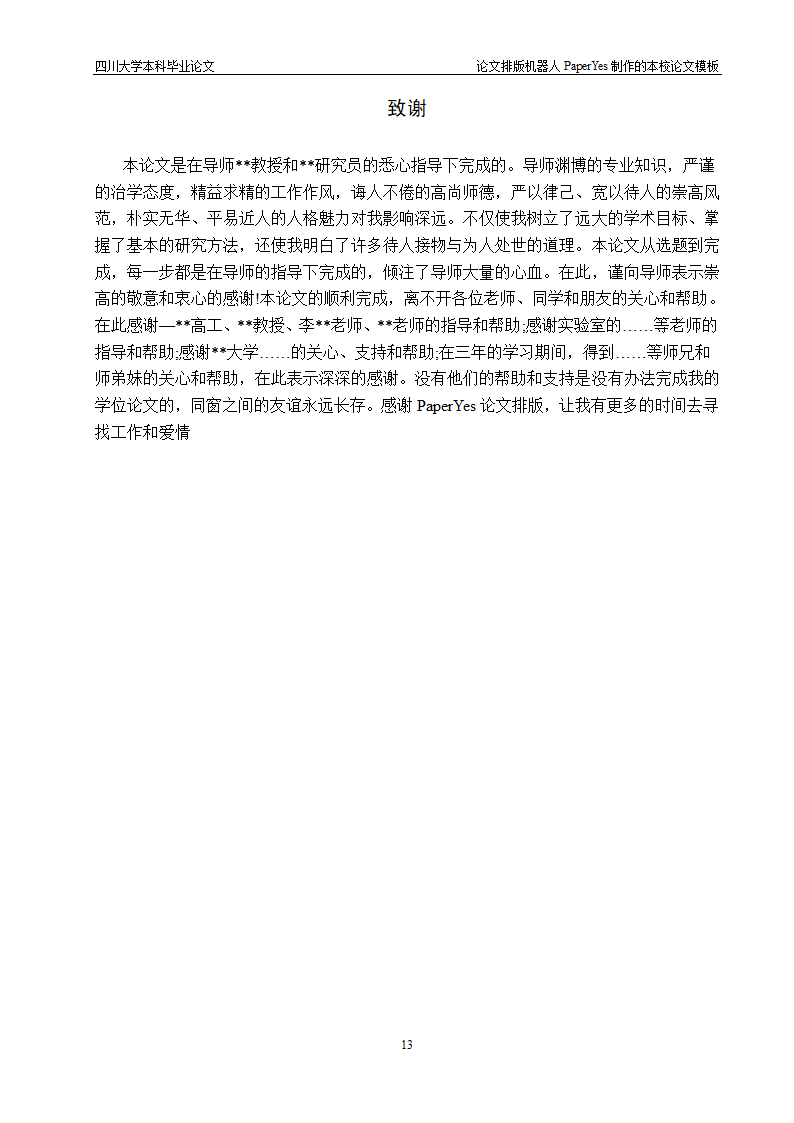 四川大学本科毕业论文格式模板范文.docx第18页