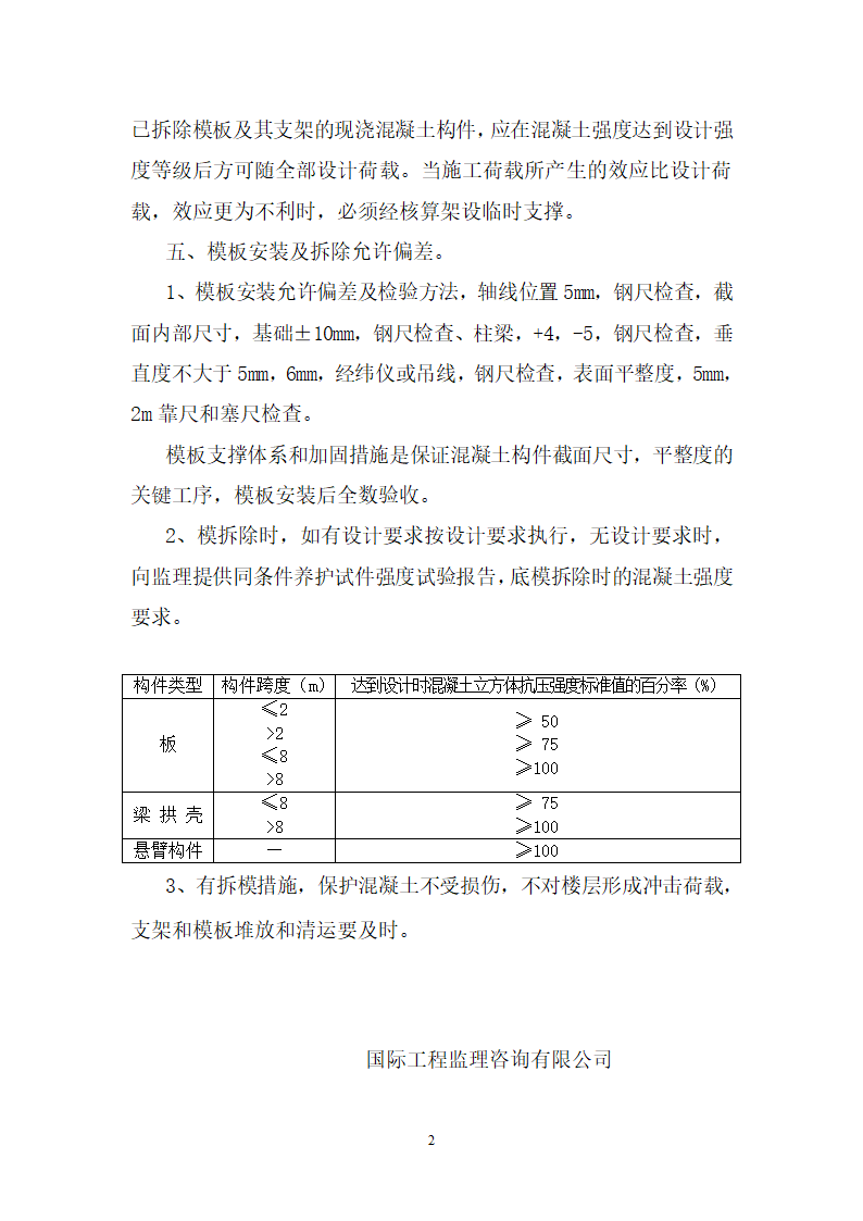 模板工程监理细则.doc第2页