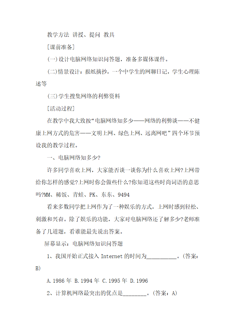 通用版 六年级下册安全 全册教案.doc第13页