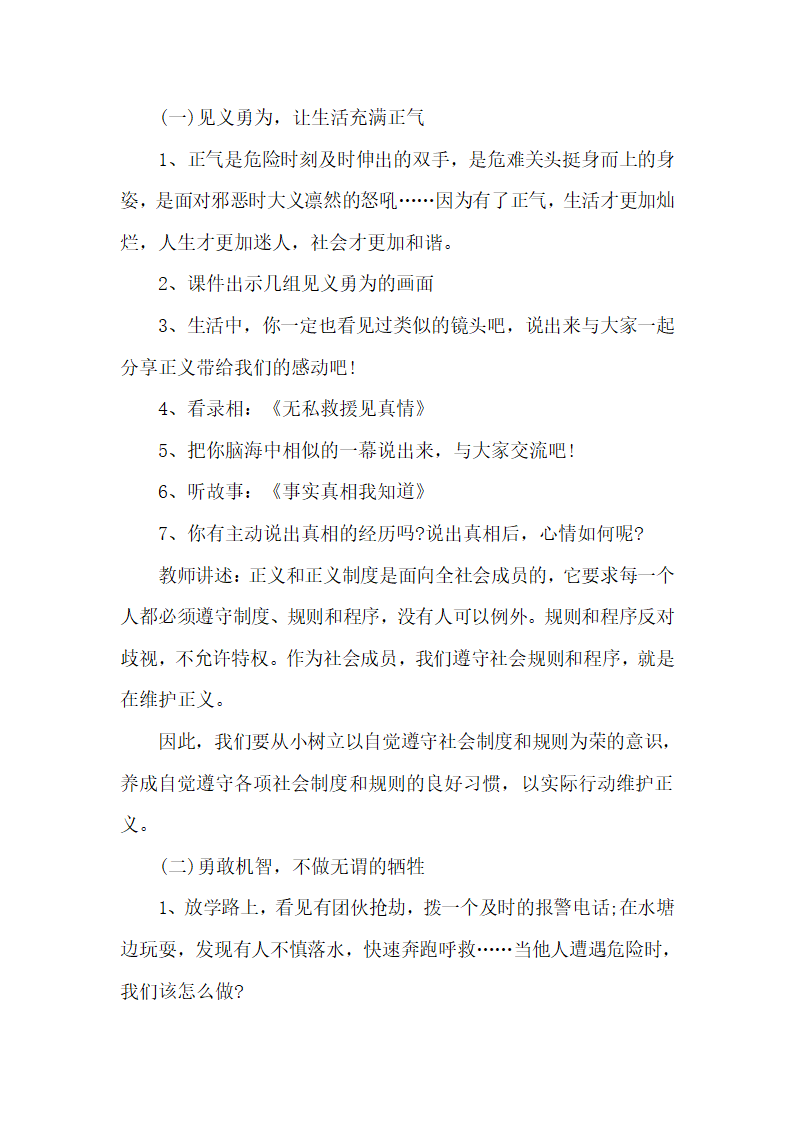 通用版 六年级下册安全 全册教案.doc第20页