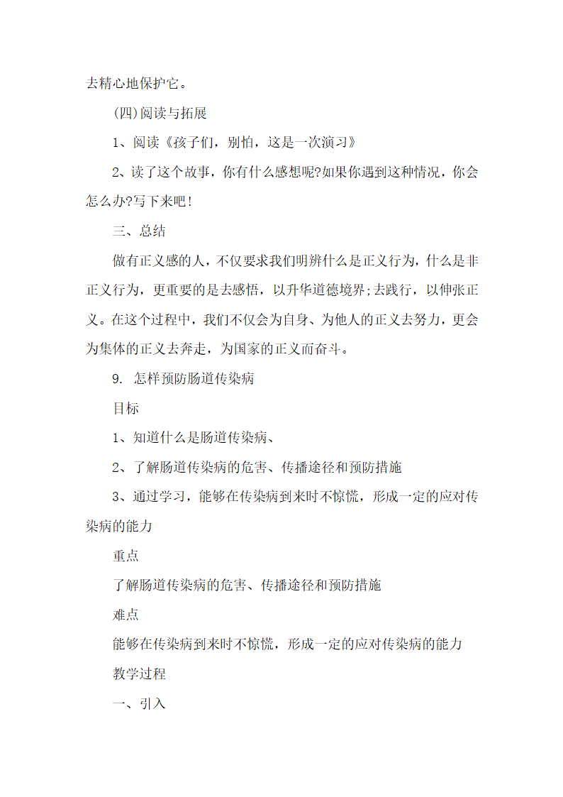 通用版 六年级下册安全 全册教案.doc第22页