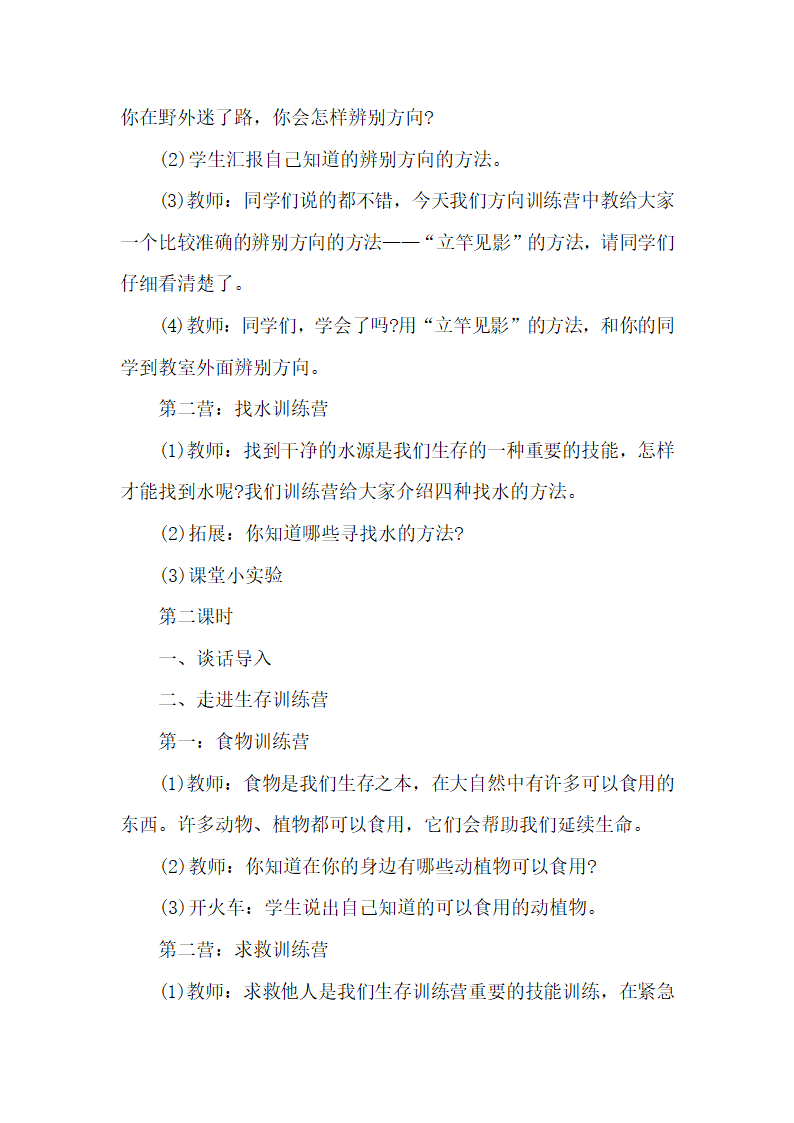 通用版 六年级下册安全 全册教案.doc第27页