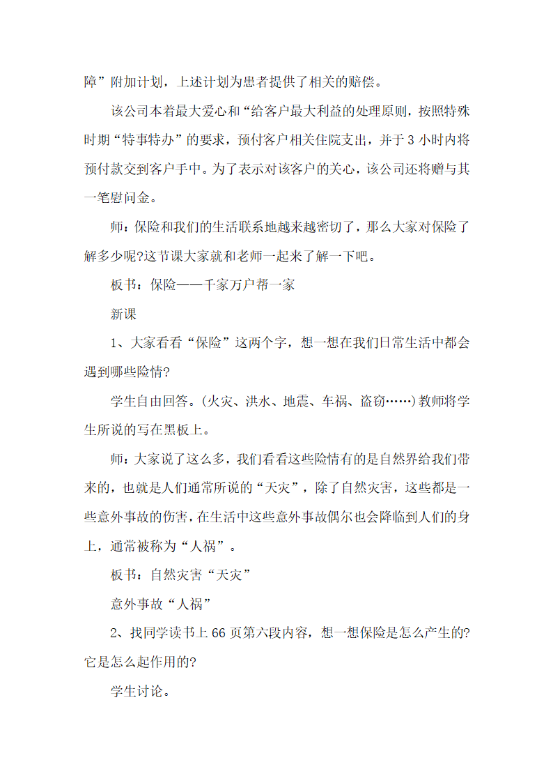 通用版 六年级下册安全 全册教案.doc第29页