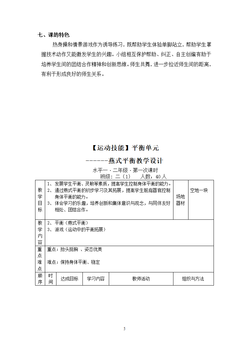 二年级体育教案- 平衡  全国通用.doc第5页