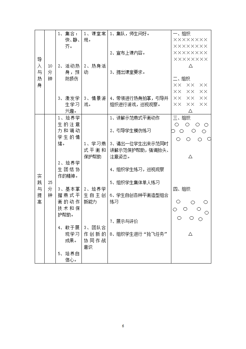 二年级体育教案- 平衡  全国通用.doc第6页