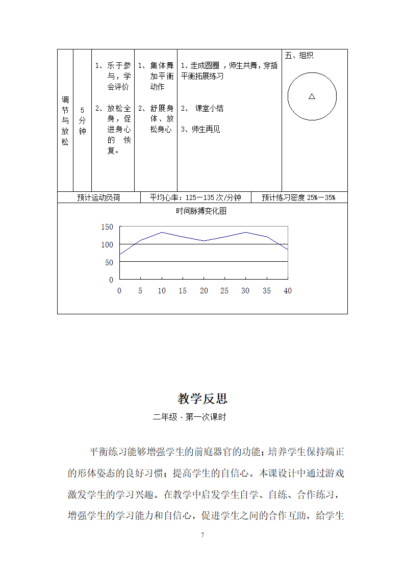 二年级体育教案- 平衡  全国通用.doc第7页