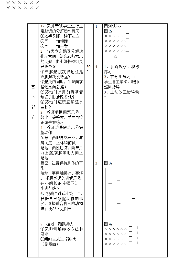 二年级体育立定跳远 教案 全国通用.doc第4页