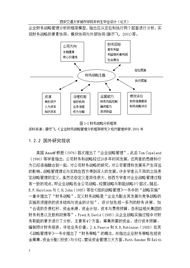 会计学论文：中小企业财务战略选择研究.doc第10页