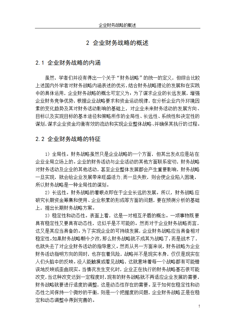 会计学论文：中小企业财务战略选择研究.doc第13页