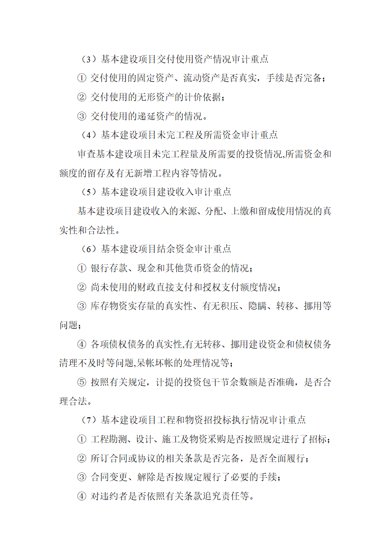 某工程竣工财务决算审计工作方案.doc第11页