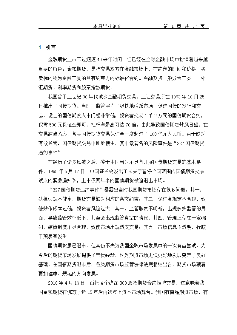 股指期货的推出对我国当前证券市场的影响.doc第4页