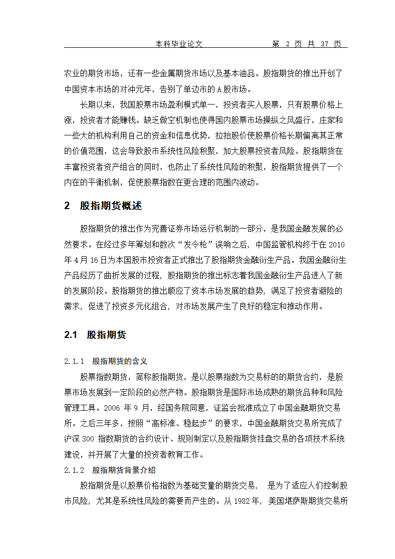 股指期货的推出对我国当前证券市场的影响.doc第5页