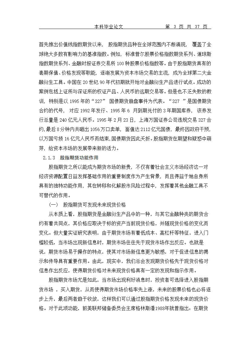 股指期货的推出对我国当前证券市场的影响.doc第6页