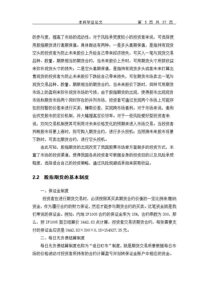 股指期货的推出对我国当前证券市场的影响.doc第8页