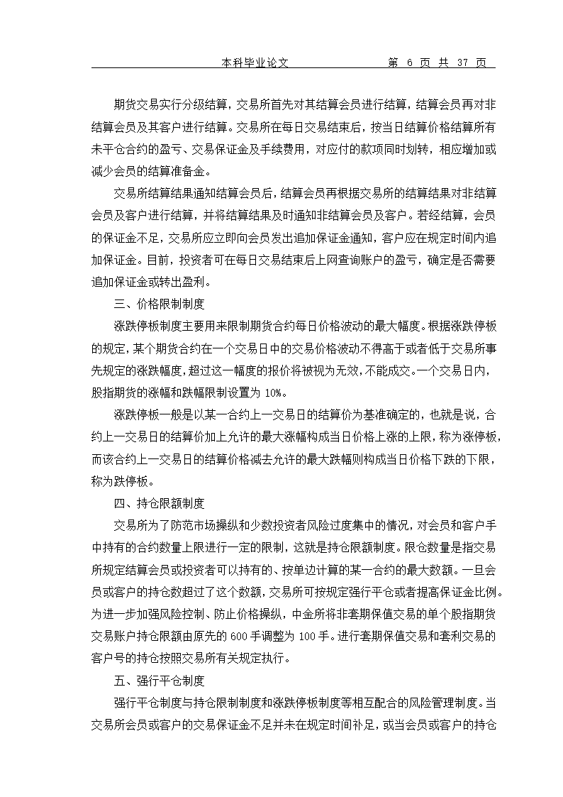 股指期货的推出对我国当前证券市场的影响.doc第9页