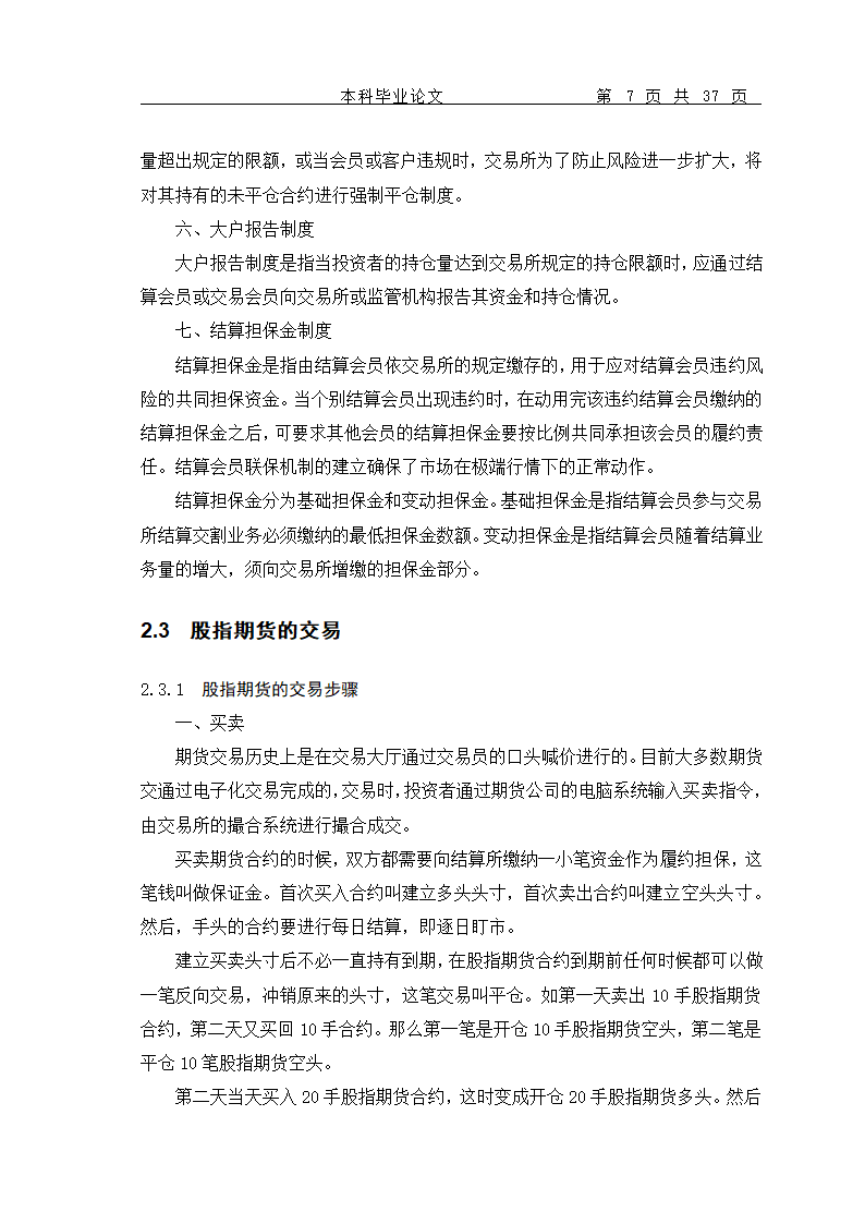 股指期货的推出对我国当前证券市场的影响.doc第10页